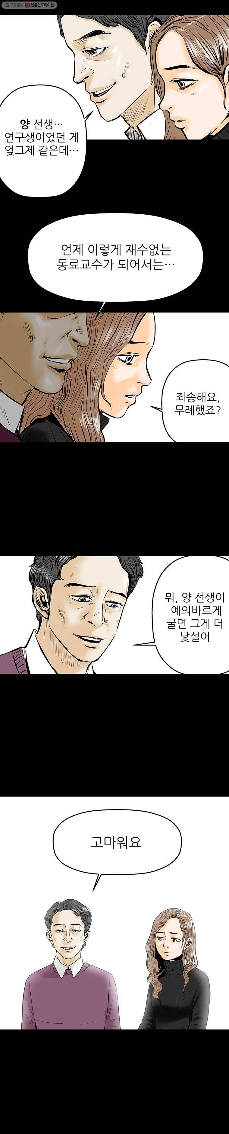 신성한, 이혼 16화. 관계의 증명(2) 11