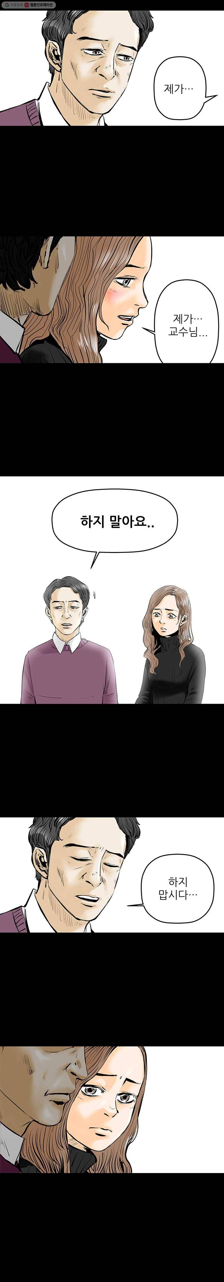 신성한, 이혼 16화. 관계의 증명(2) 12
