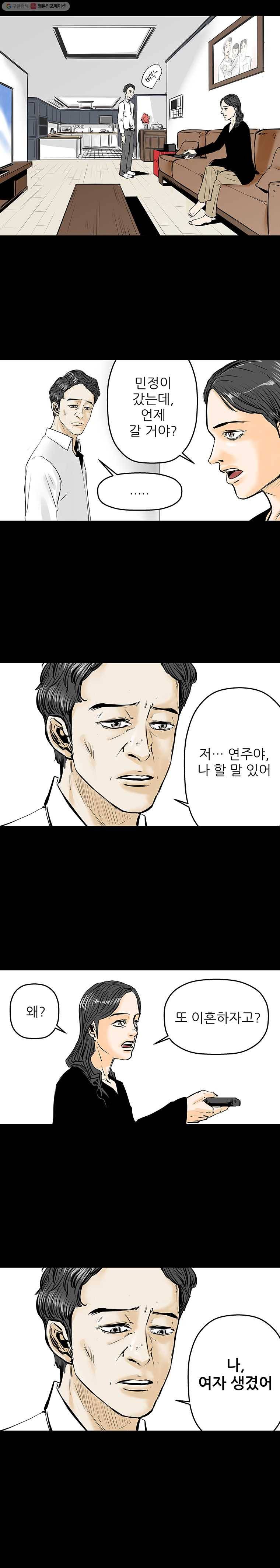 신성한, 이혼 16화. 관계의 증명(2) 14