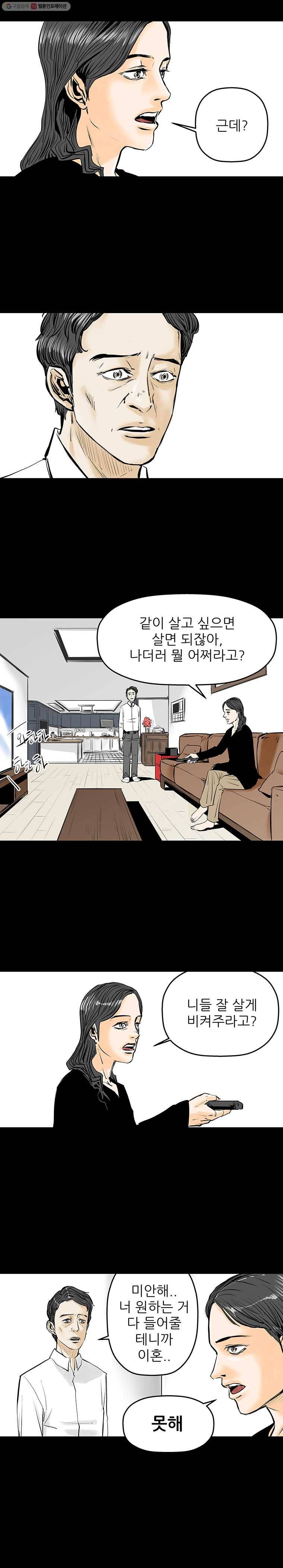 신성한, 이혼 16화. 관계의 증명(2) 15