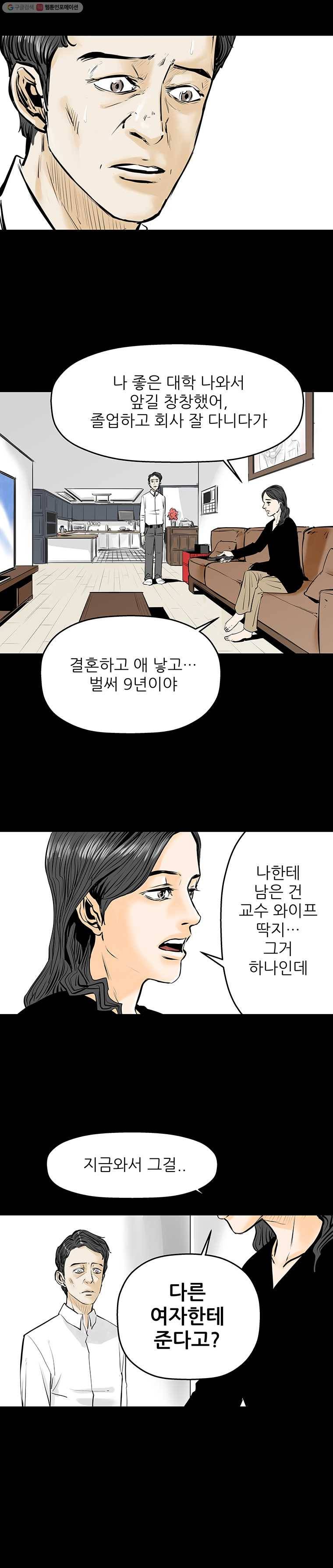 신성한, 이혼 16화. 관계의 증명(2) 16
