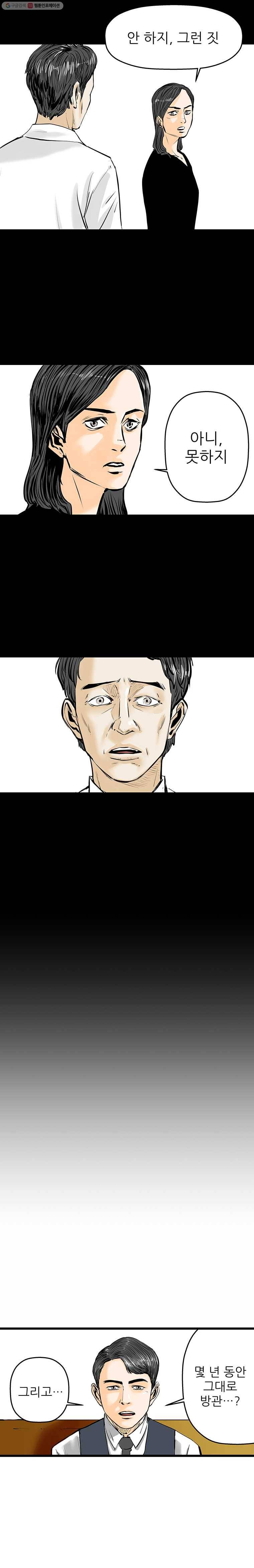 신성한, 이혼 16화. 관계의 증명(2) 17