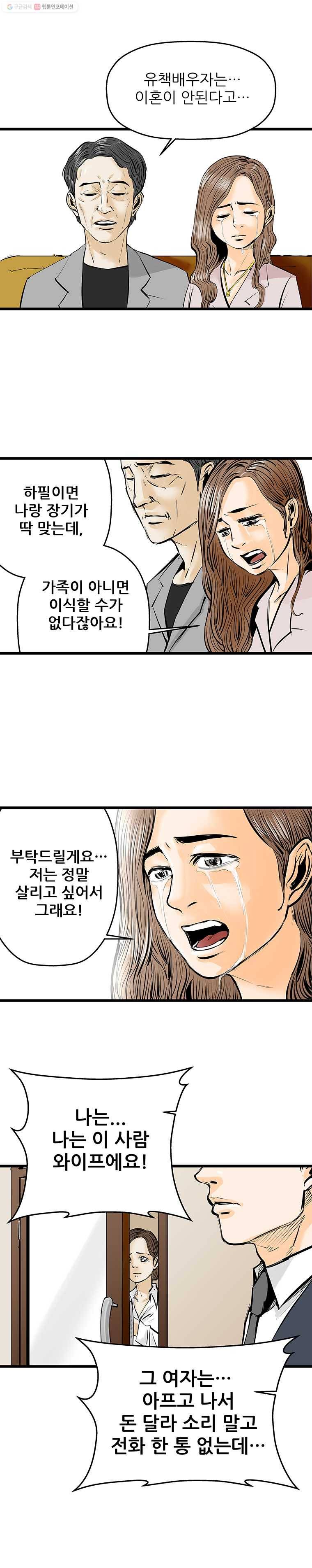 신성한, 이혼 16화. 관계의 증명(2) 18