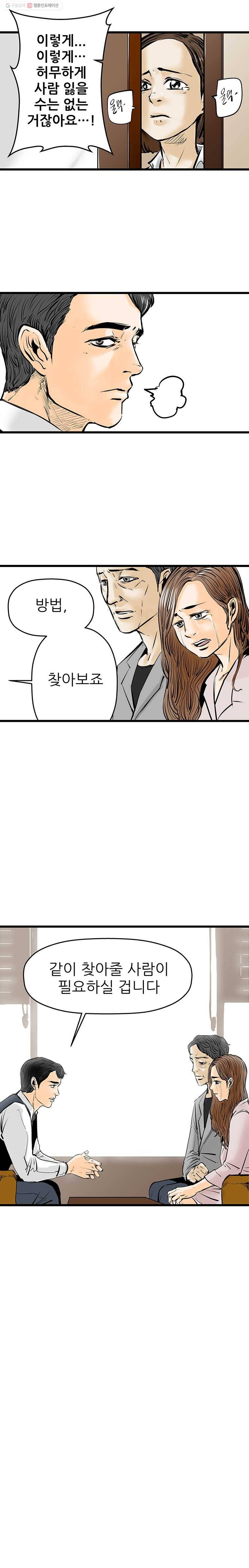 신성한, 이혼 16화. 관계의 증명(2) 19
