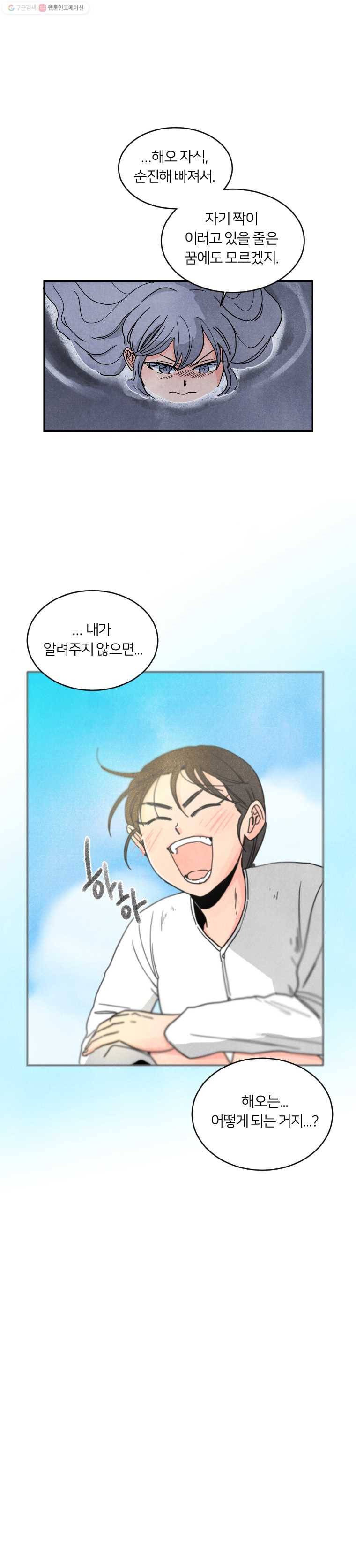 해오와 사라 6화 3