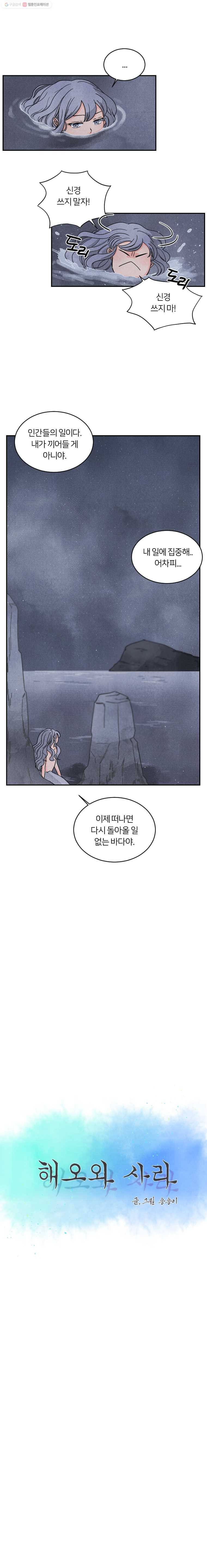 해오와 사라 6화 4