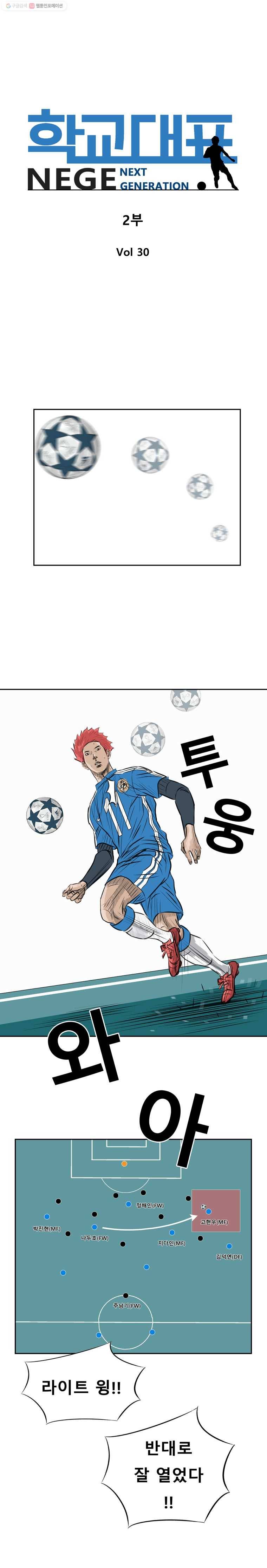 학교대표 2부 30화 1