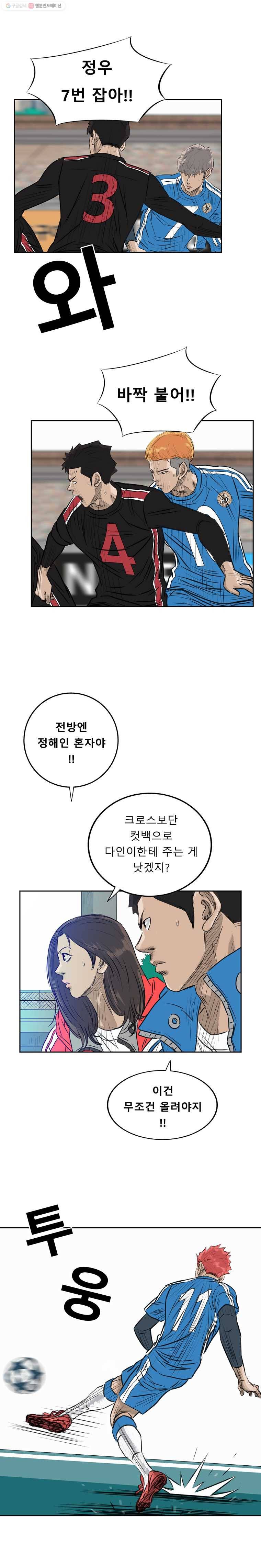 학교대표 2부 30화 2