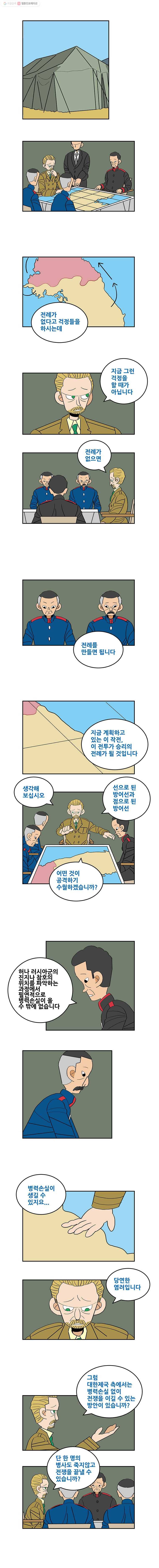 왕 그리고 황제 146화_동아시아 전쟁(25) ： 우려 2