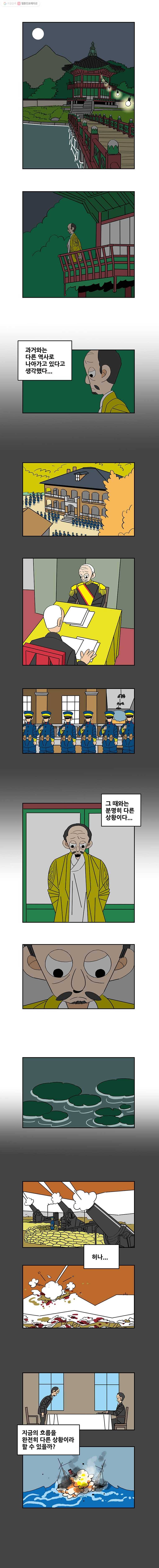 왕 그리고 황제 149화_동아시아 전쟁(28) ： 흔들리는 사람들 2