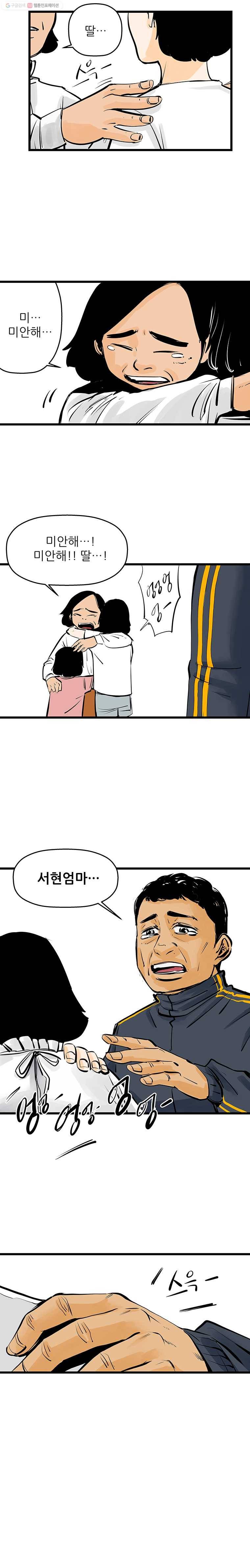 신성한, 이혼 24화. 윤주 씨(4) 4