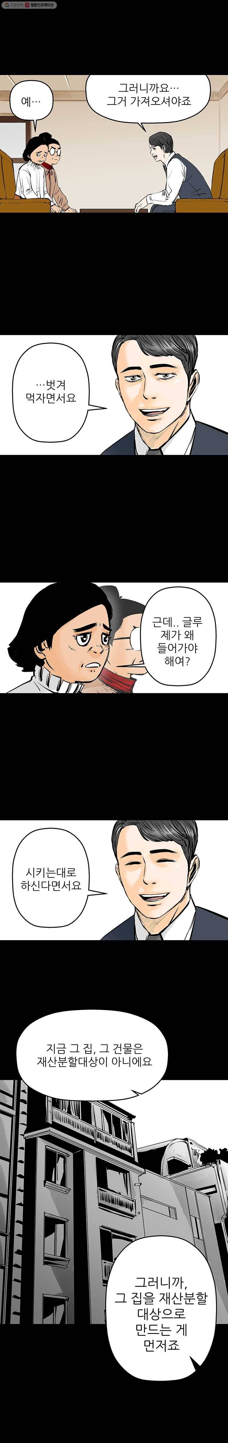 신성한, 이혼 24화. 윤주 씨(4) 7