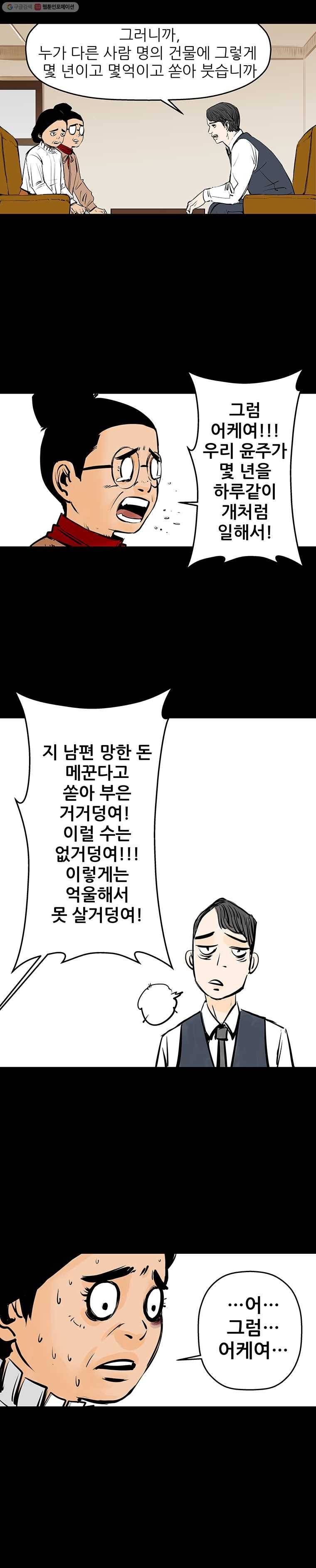 신성한, 이혼 24화. 윤주 씨(4) 9