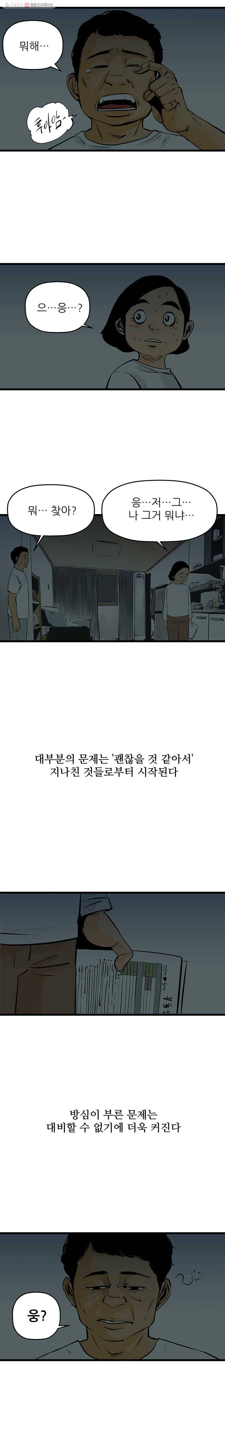 신성한, 이혼 24화. 윤주 씨(4) 17