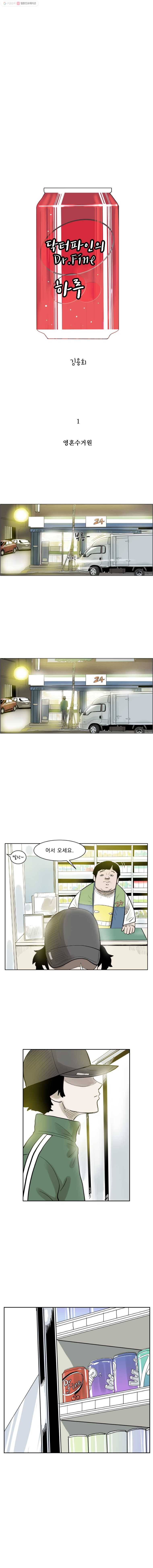 닥터 파인의 하루 1화 영혼 수거원 1