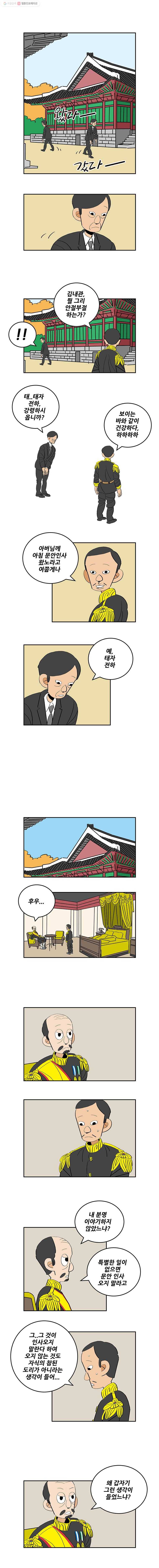 왕 그리고 황제 158화_낙관 2