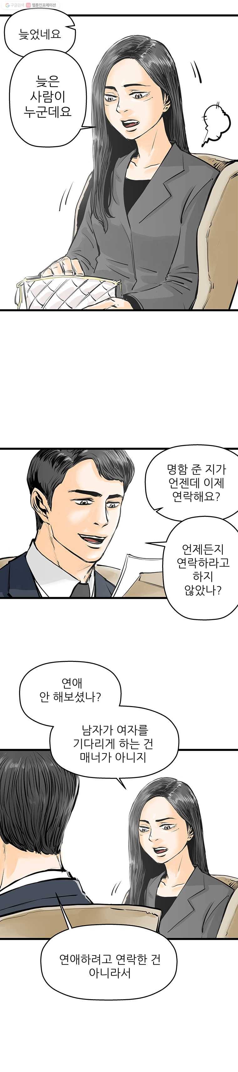신성한, 이혼 28화. 사랑이란 이름으로 (2) 2