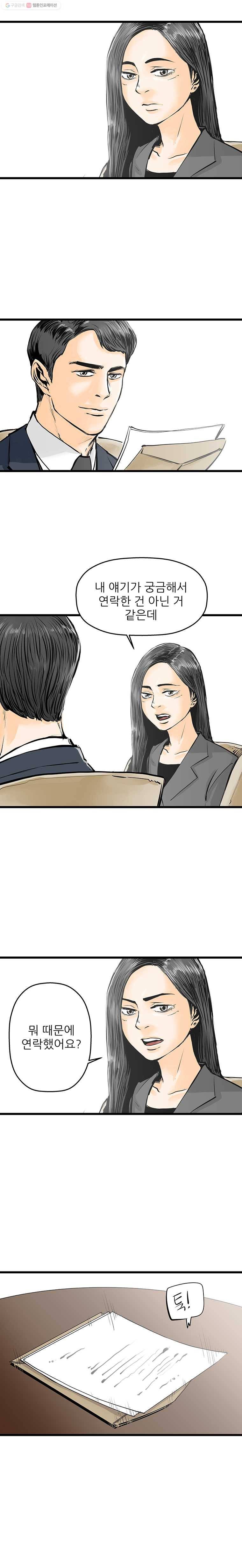 신성한, 이혼 28화. 사랑이란 이름으로 (2) 3