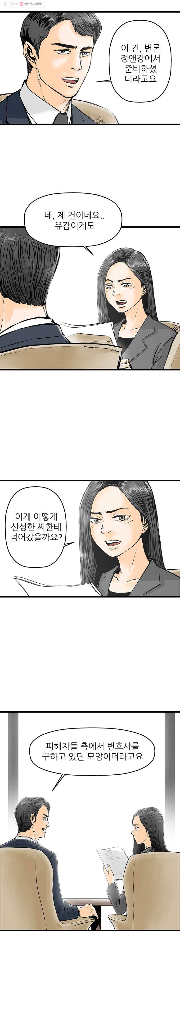 신성한, 이혼 28화. 사랑이란 이름으로 (2) 4