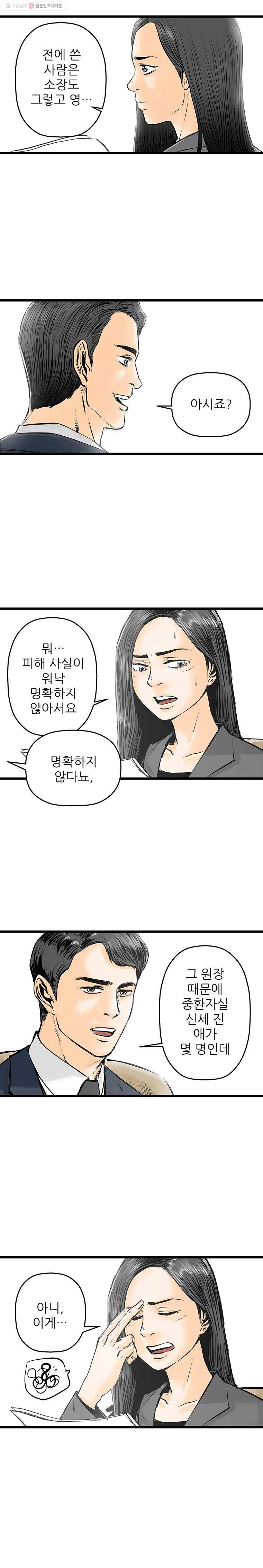 신성한, 이혼 28화. 사랑이란 이름으로 (2) 5