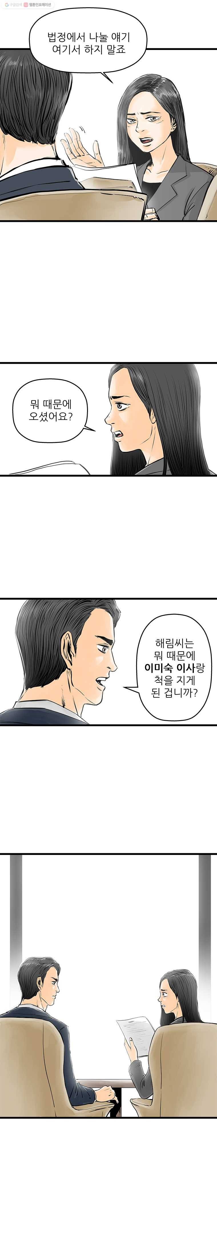 신성한, 이혼 28화. 사랑이란 이름으로 (2) 6