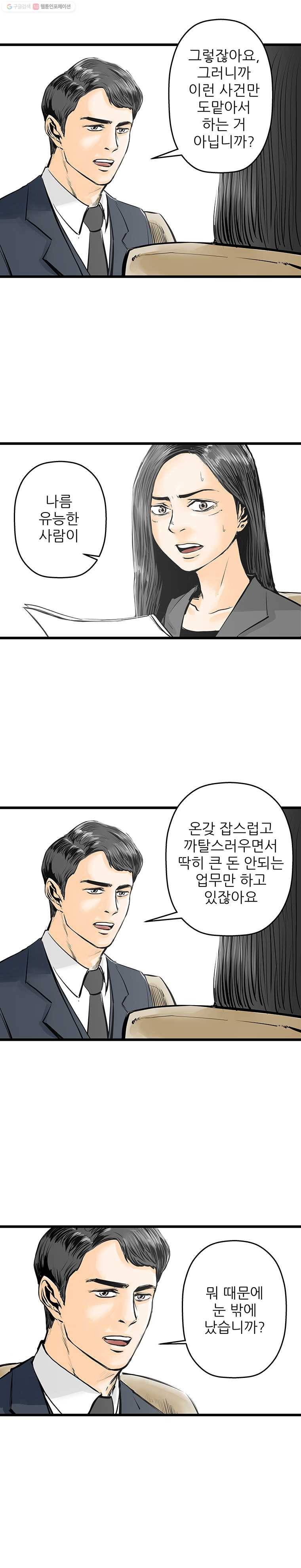 신성한, 이혼 28화. 사랑이란 이름으로 (2) 7