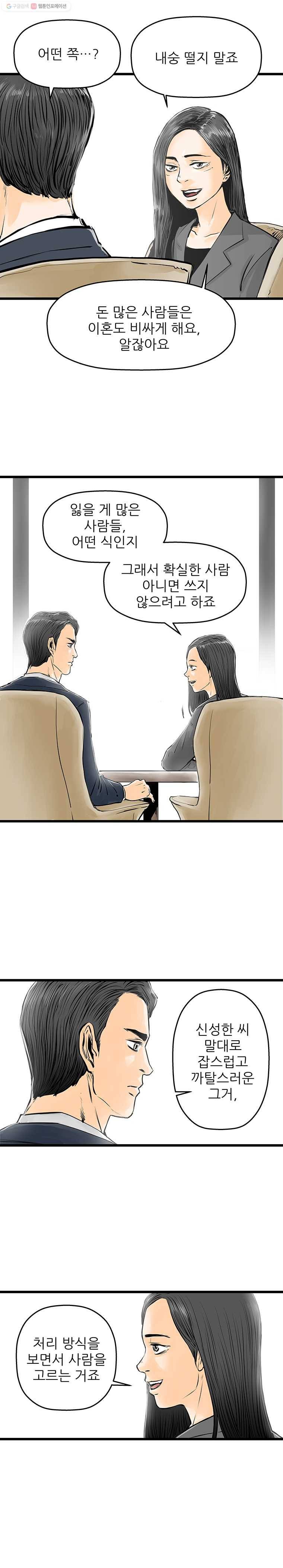 신성한, 이혼 28화. 사랑이란 이름으로 (2) 9