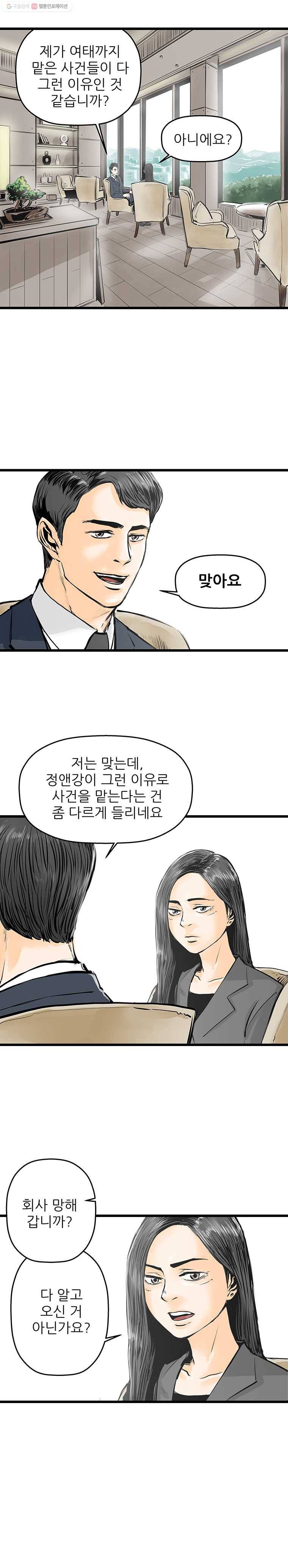 신성한, 이혼 28화. 사랑이란 이름으로 (2) 10