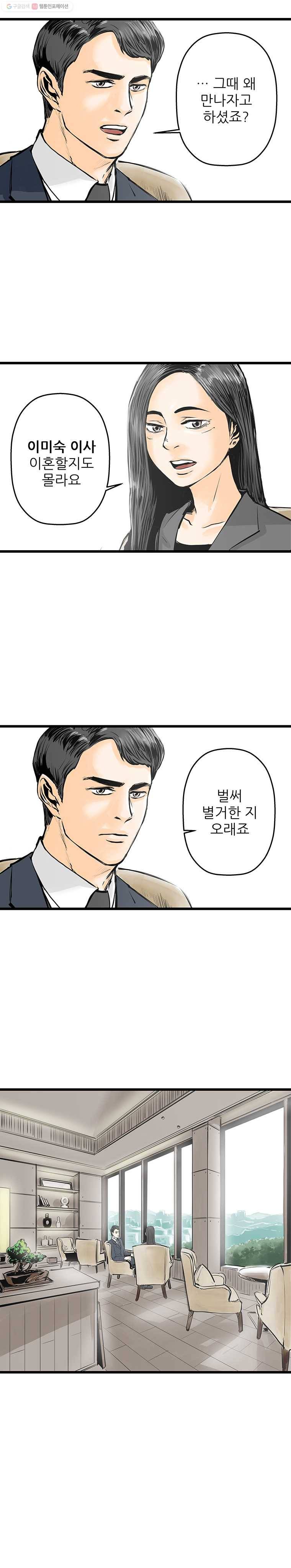 신성한, 이혼 28화. 사랑이란 이름으로 (2) 11