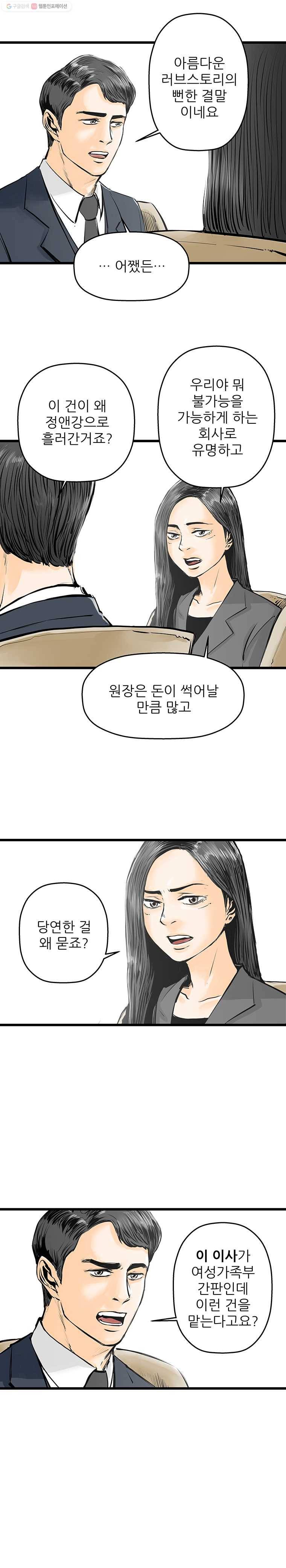 신성한, 이혼 28화. 사랑이란 이름으로 (2) 12