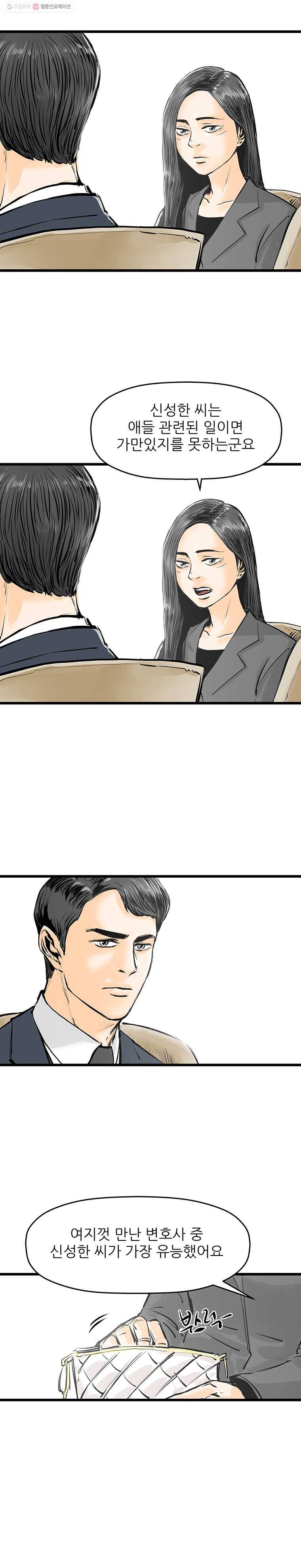 신성한, 이혼 28화. 사랑이란 이름으로 (2) 13