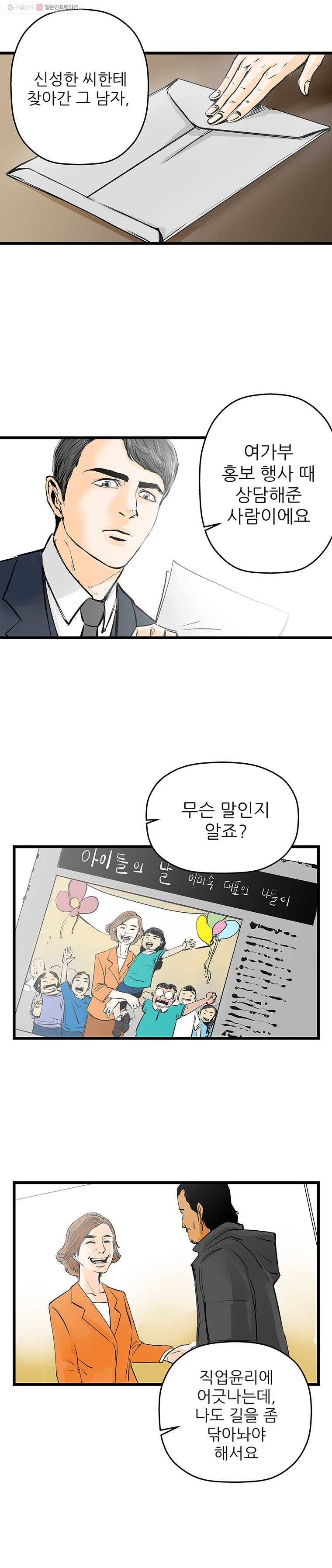 신성한, 이혼 28화. 사랑이란 이름으로 (2) 14