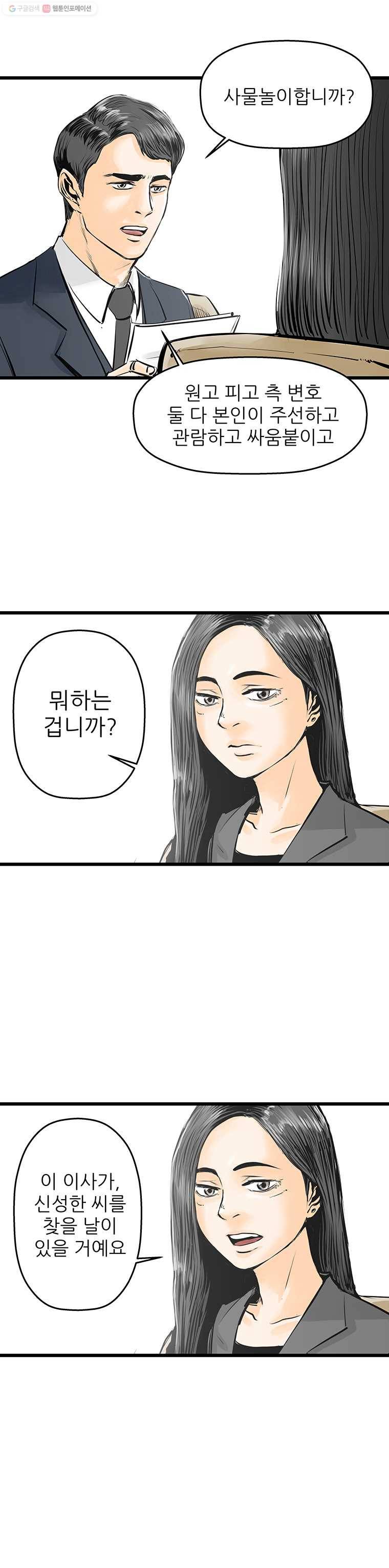 신성한, 이혼 28화. 사랑이란 이름으로 (2) 15