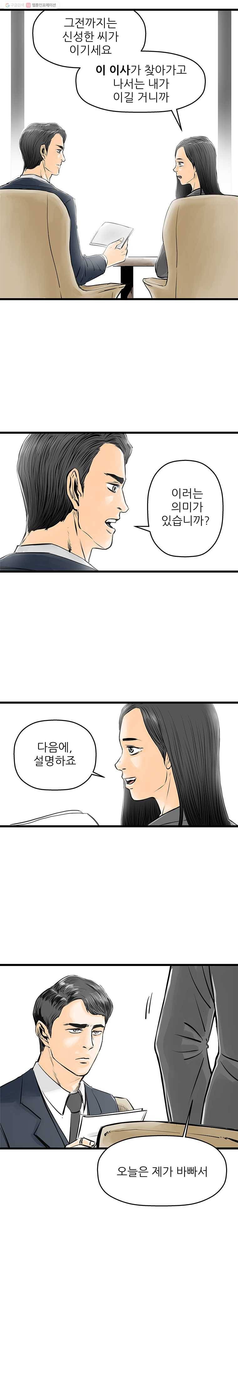 신성한, 이혼 28화. 사랑이란 이름으로 (2) 16