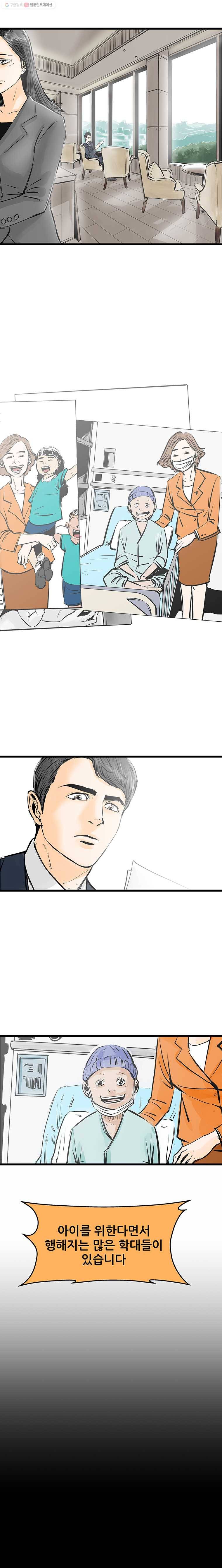 신성한, 이혼 28화. 사랑이란 이름으로 (2) 17
