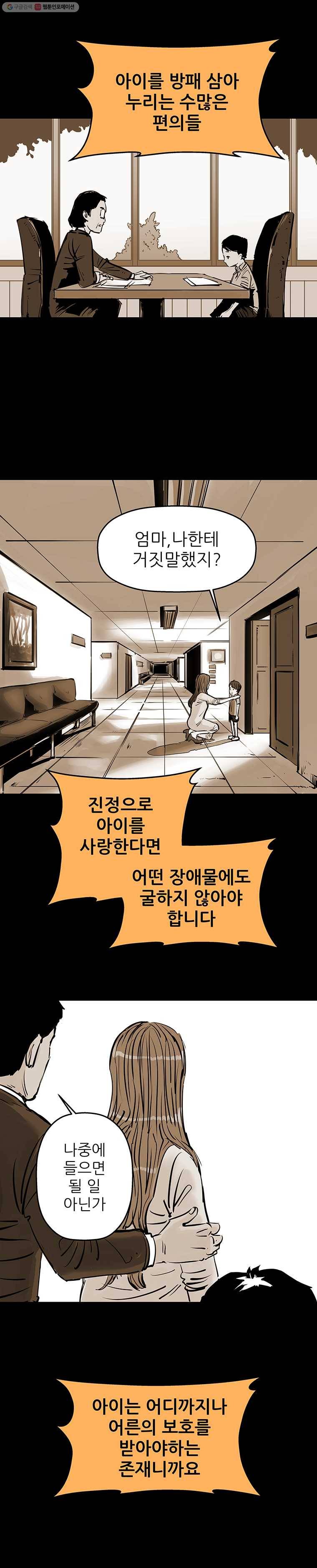 신성한, 이혼 28화. 사랑이란 이름으로 (2) 19