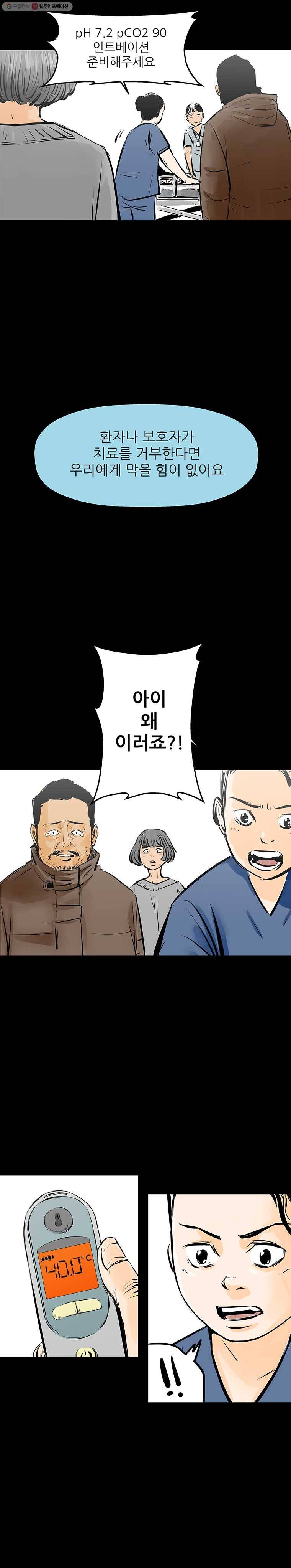 신성한, 이혼 29화. 사랑이란 이름으로 (3) 3