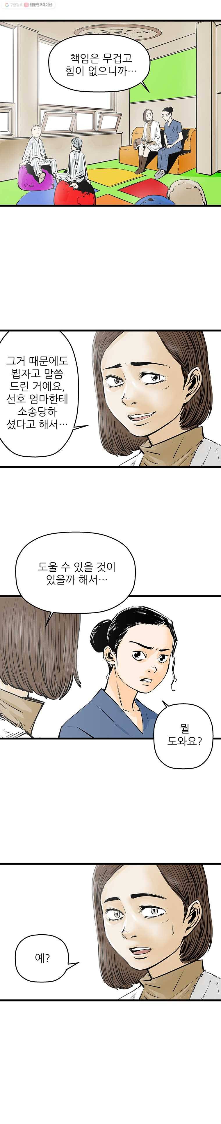 신성한, 이혼 29화. 사랑이란 이름으로 (3) 8