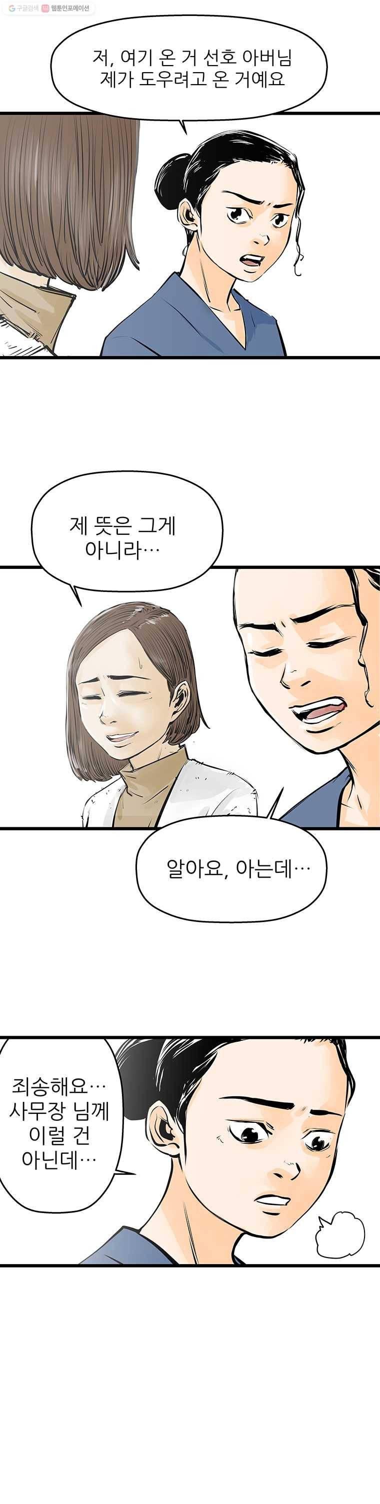 신성한, 이혼 29화. 사랑이란 이름으로 (3) 9