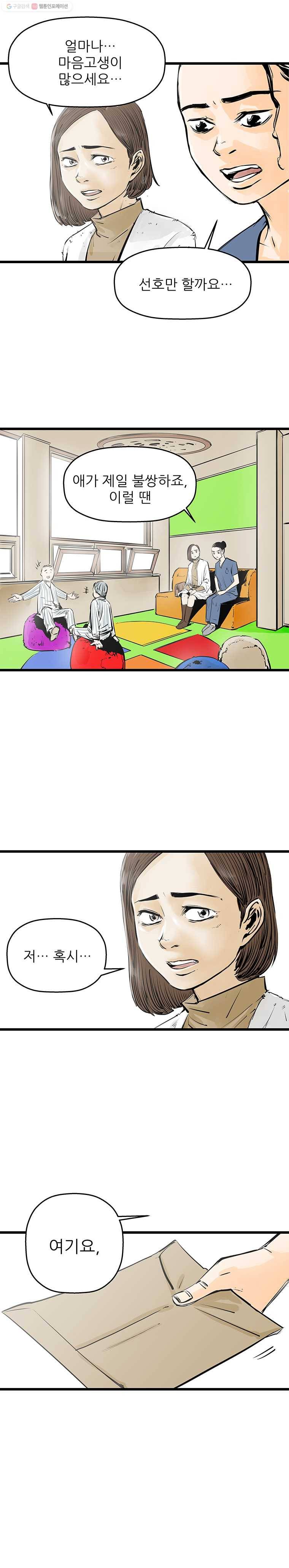 신성한, 이혼 29화. 사랑이란 이름으로 (3) 10