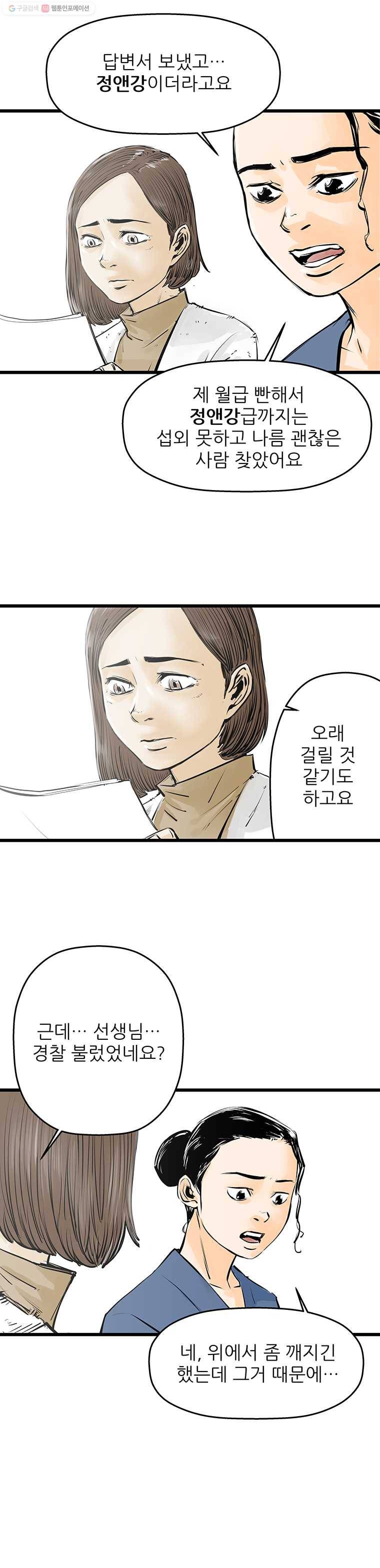 신성한, 이혼 29화. 사랑이란 이름으로 (3) 11