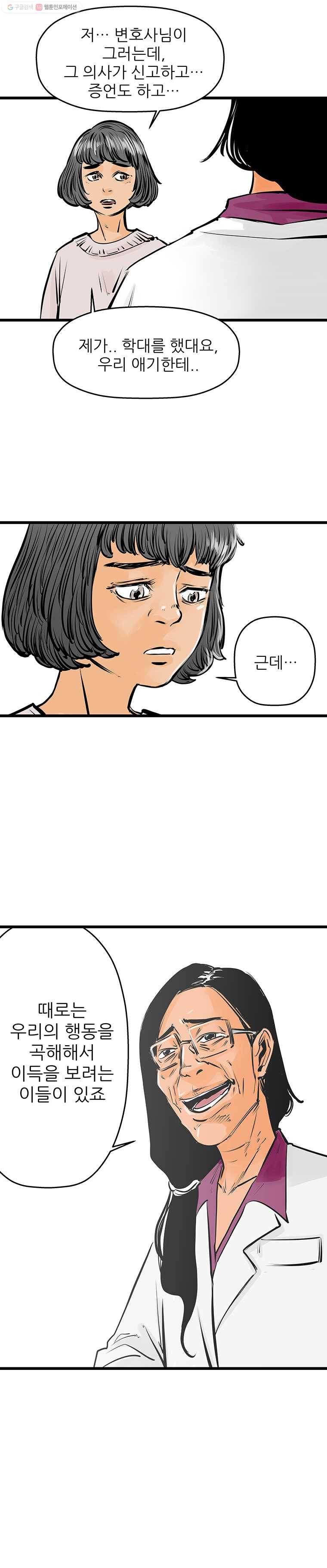 신성한, 이혼 29화. 사랑이란 이름으로 (3) 13