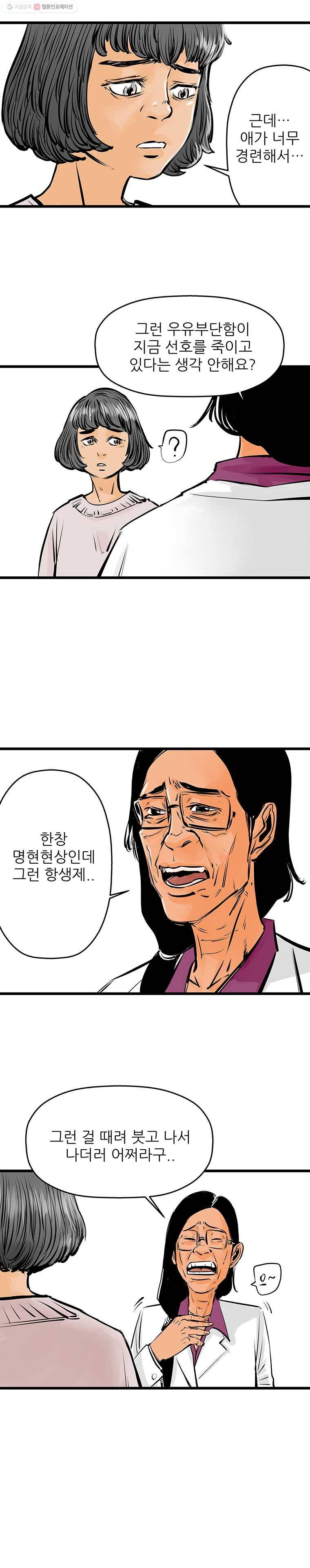 신성한, 이혼 29화. 사랑이란 이름으로 (3) 15
