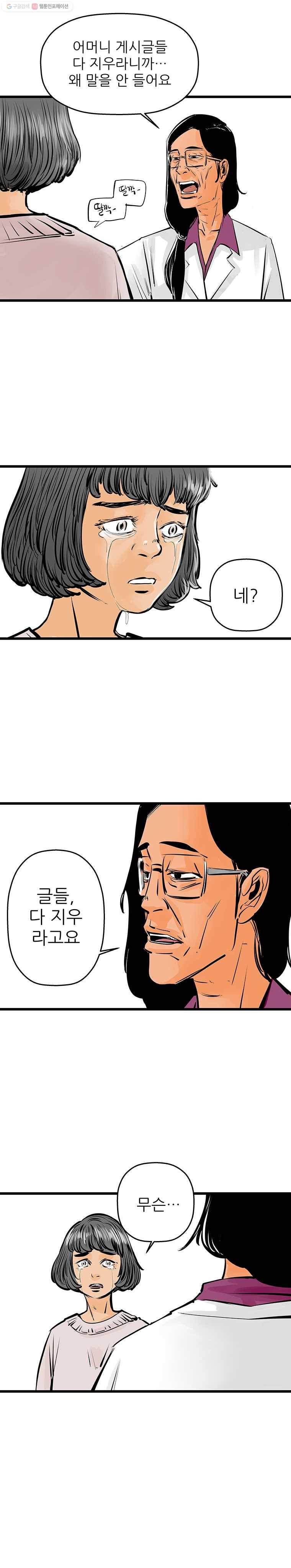 신성한, 이혼 29화. 사랑이란 이름으로 (3) 18