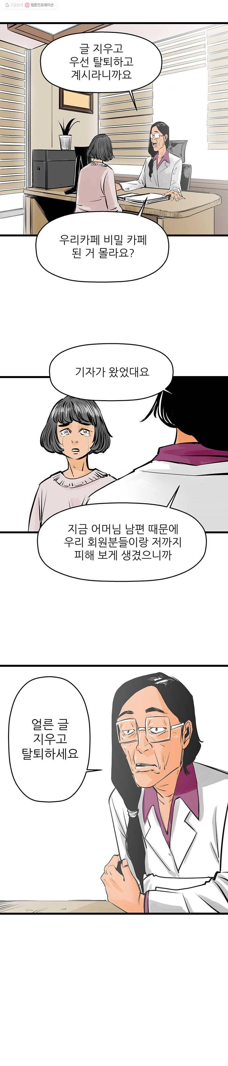 신성한, 이혼 29화. 사랑이란 이름으로 (3) 19
