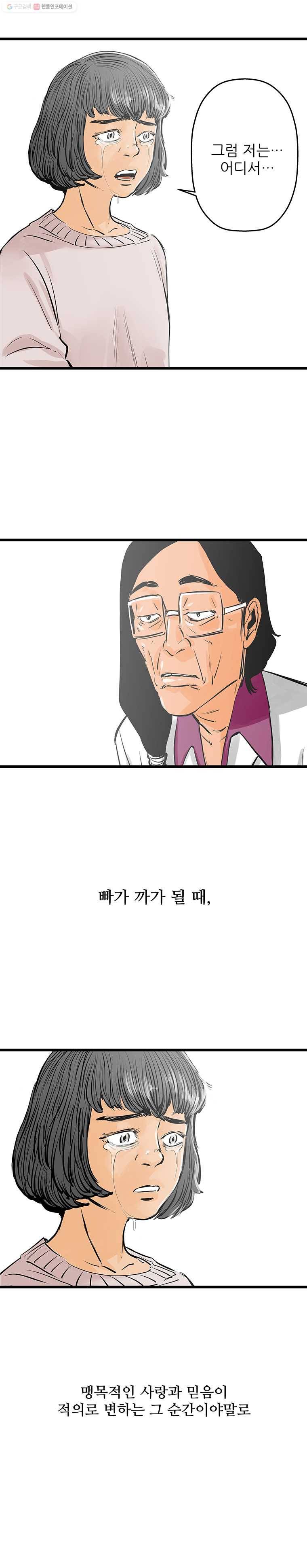 신성한, 이혼 29화. 사랑이란 이름으로 (3) 20