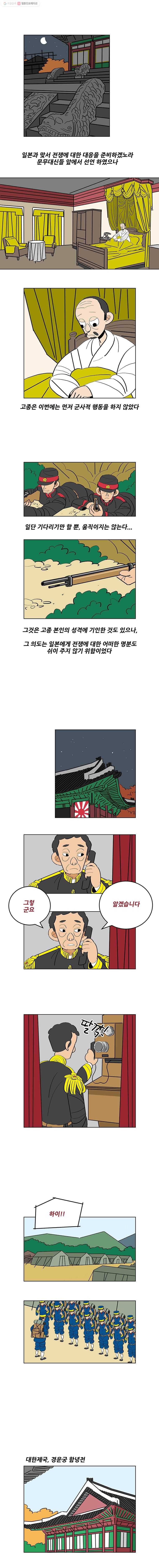 왕 그리고 황제 169화_대일전쟁(4) ： 설득 2