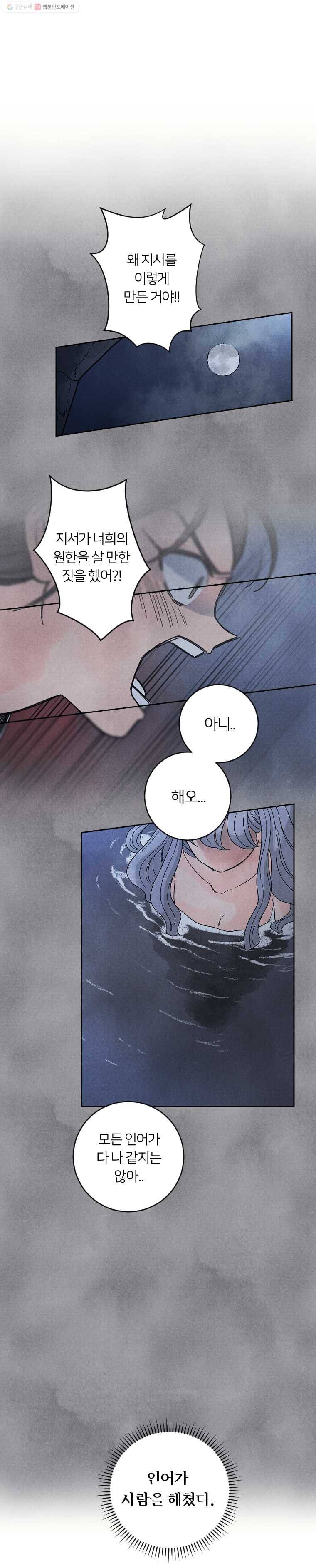 해오와 사라 22화 2