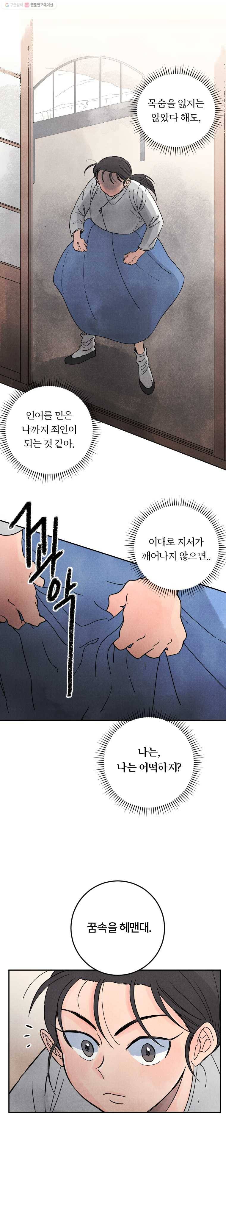 해오와 사라 22화 3