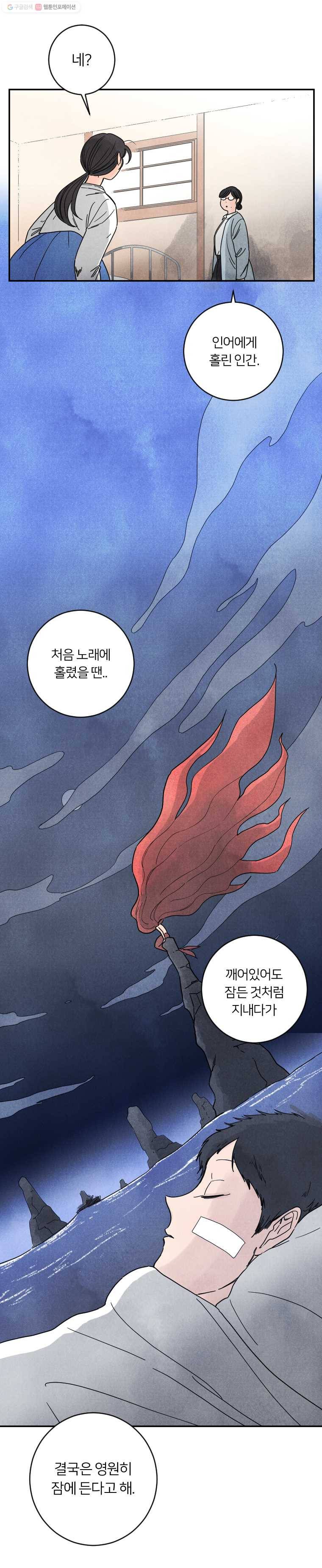 해오와 사라 22화 4